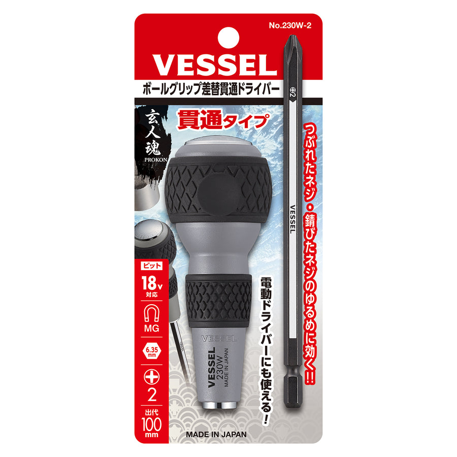 VESSEL ボールグリップ差替貫通ドライバー 230W-2