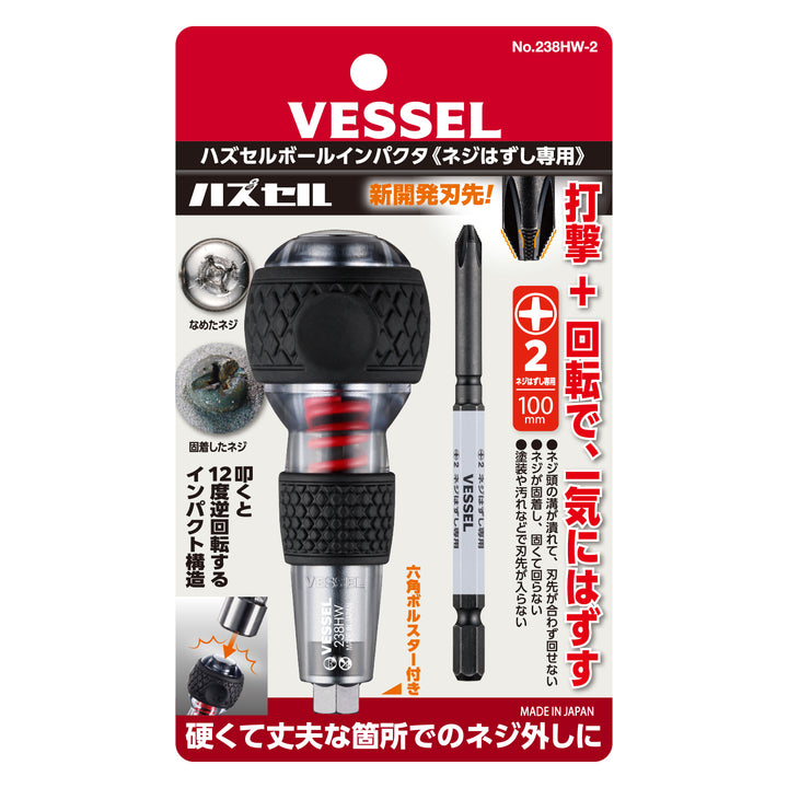 「バリエーション商品」 Vessel「ベッセル」　ハズセルビットシリーズ