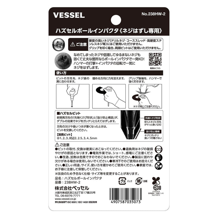 「バリエーション商品」 Vessel「ベッセル」　ハズセルビットシリーズ