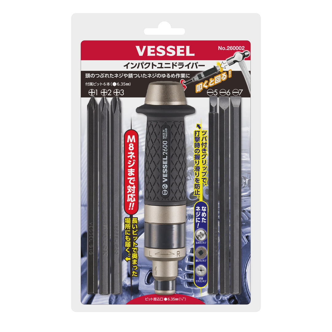 VESSEL インパクトユニドライバー 260002