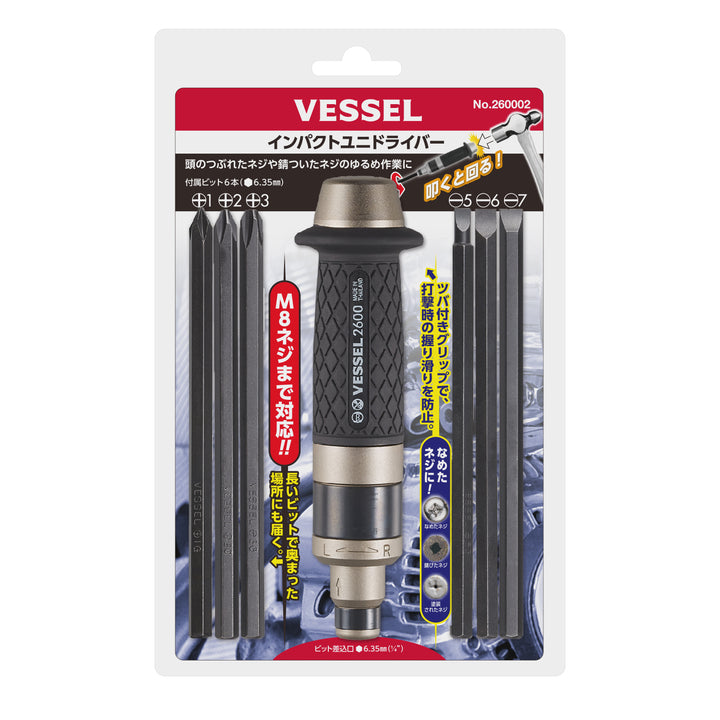 VESSEL インパクトユニドライバー 260002