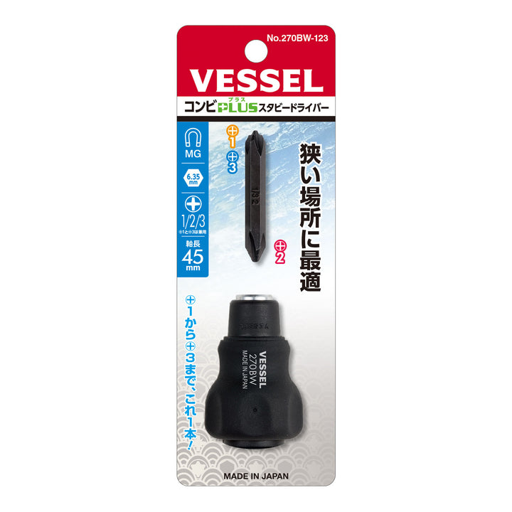 VESSEL コンビプラス スタビードライバー 270BW-123