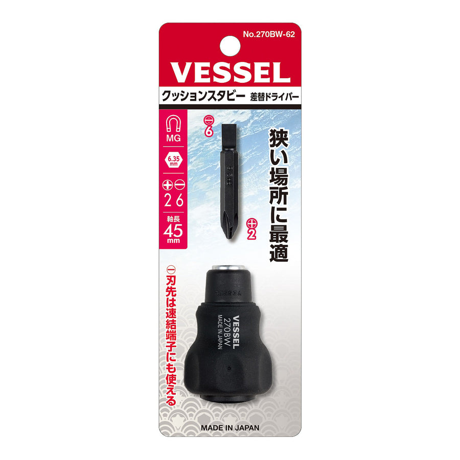 VESSEL クッションスタビー 差替ドライバー 270BW-62