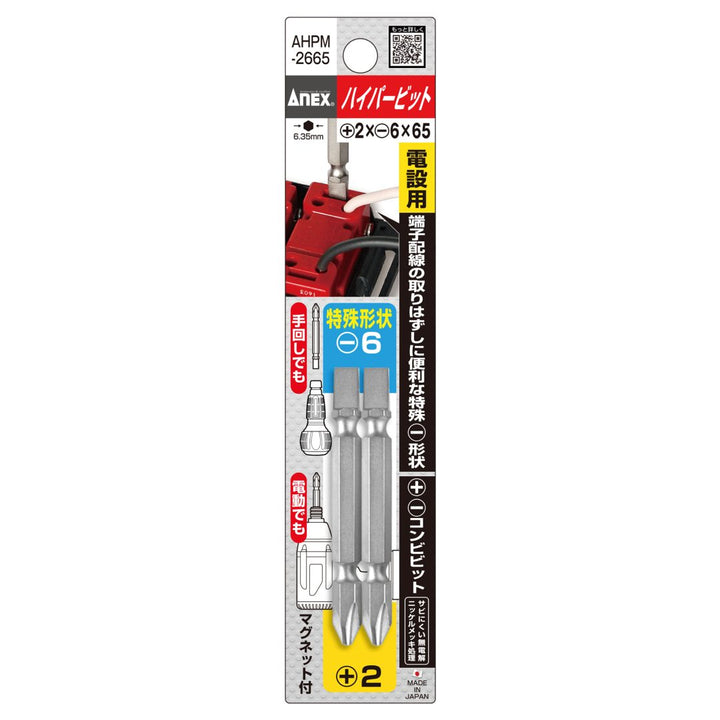AHPM-2665
ハイパービット　2本組　両頭コンビタイプ　＋2×－6×65