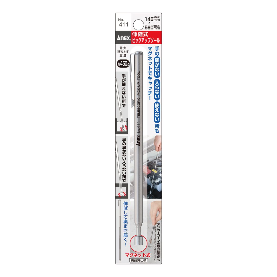 アネックス(Anex) 411 伸縮式ピックアップツール 全長約145～560ｍｍ