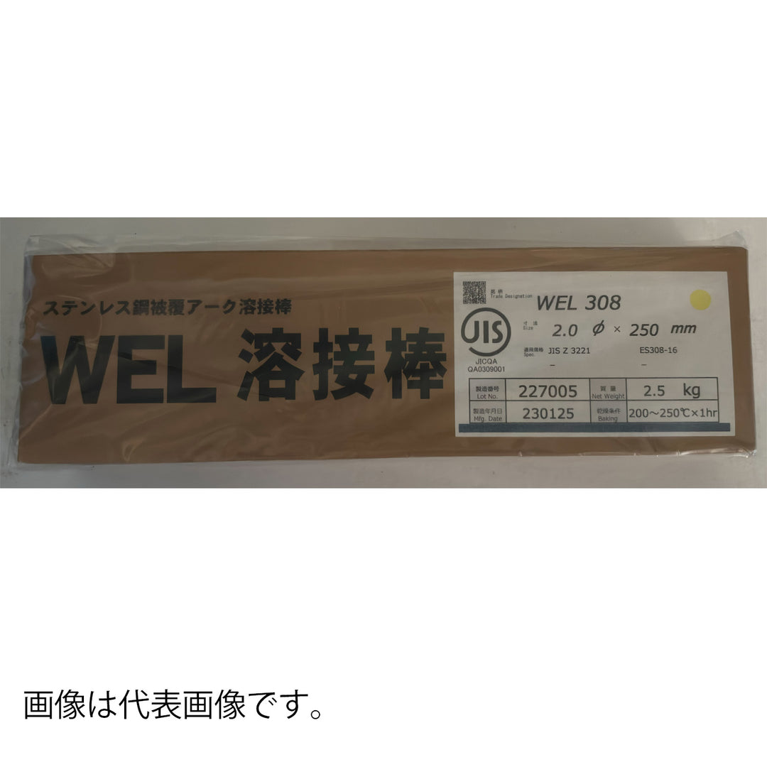 [26バリエーション選択]　溶接棒　(バリエーションからお客様が商品をご選択・確定する購入ページです)