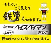 [MisakaZoo ２枚セット MO-Pack] Z ハイスパイマン替刃 P1.4 1枚入 - MisakaZoo