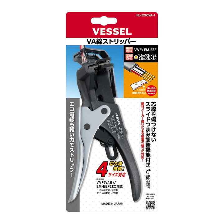 VESSEL VA線ストリッパー 3200VA-1