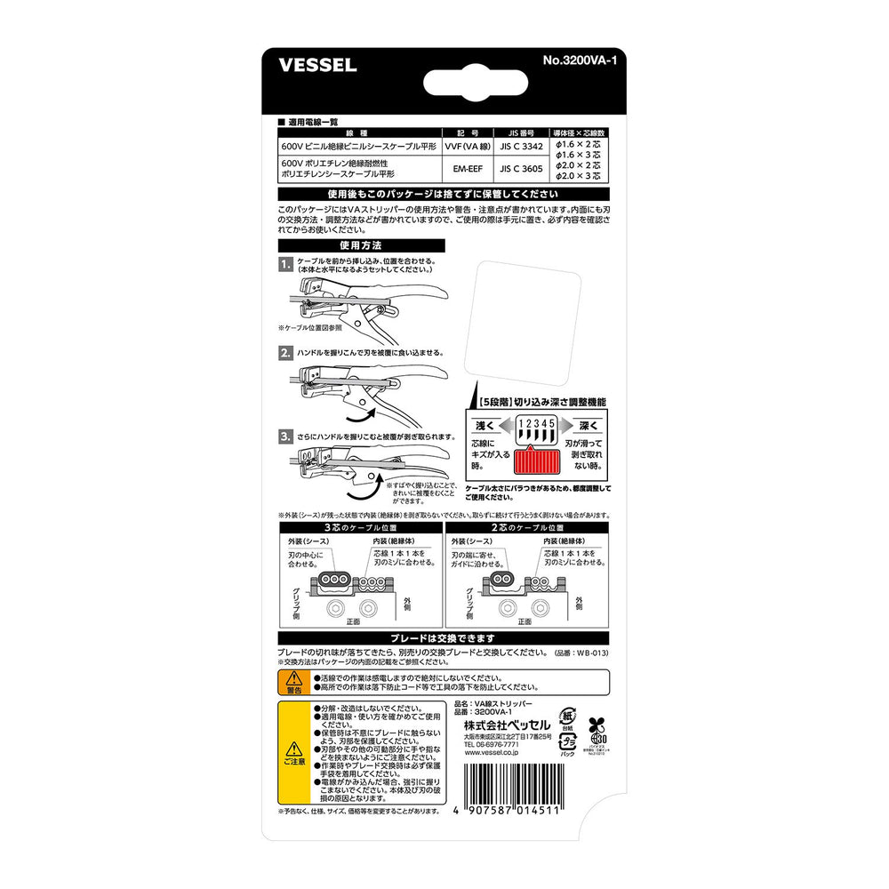 VESSEL VA線ストリッパー 3200VA-1