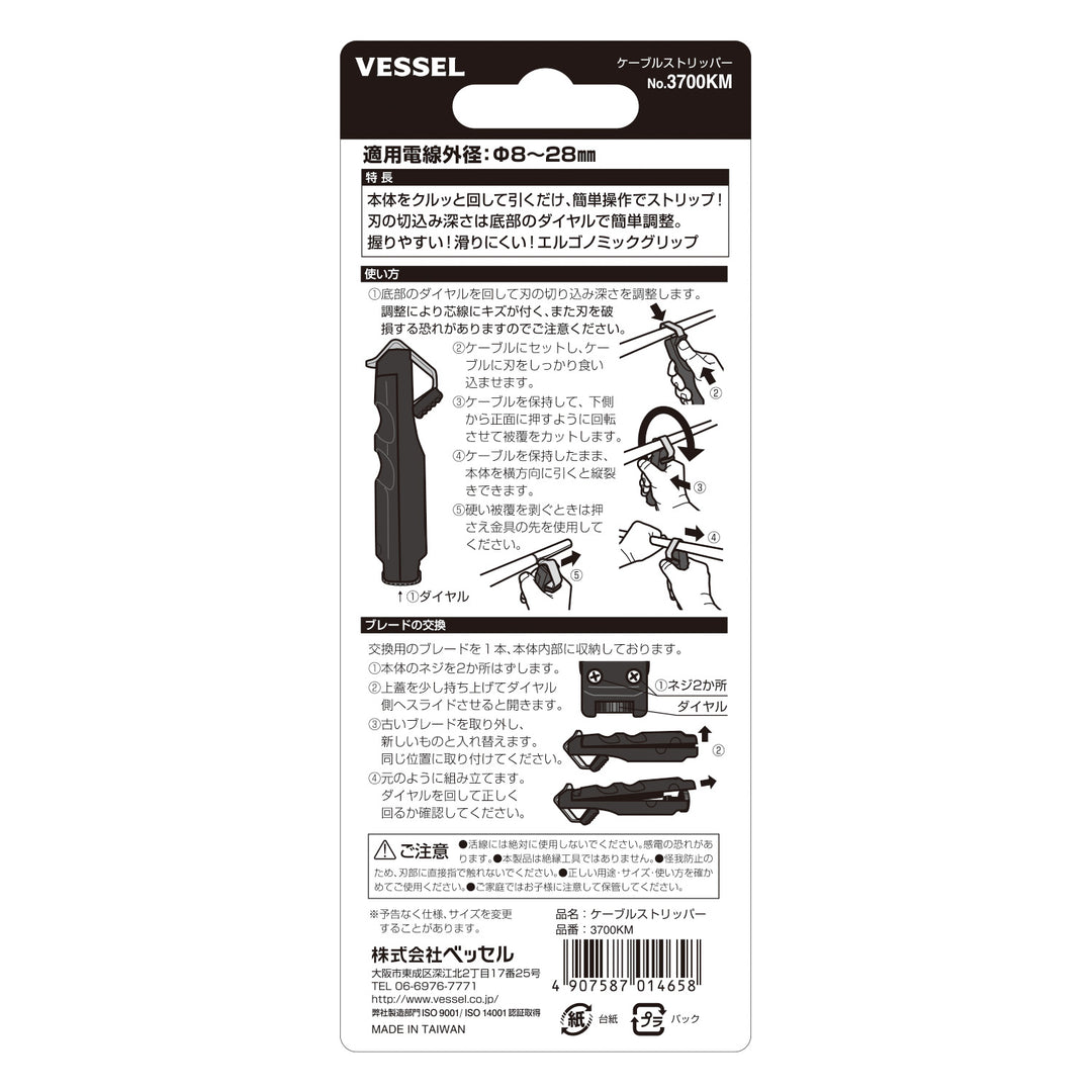 VESSEL ケーブルストリッパー 3700KM