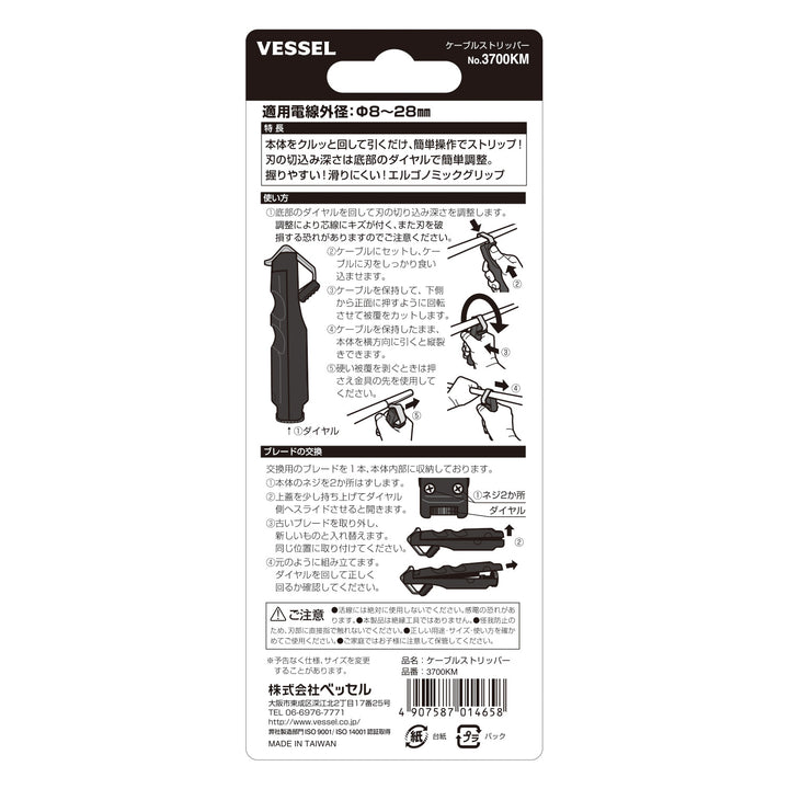 VESSEL ケーブルストリッパー 3700KM