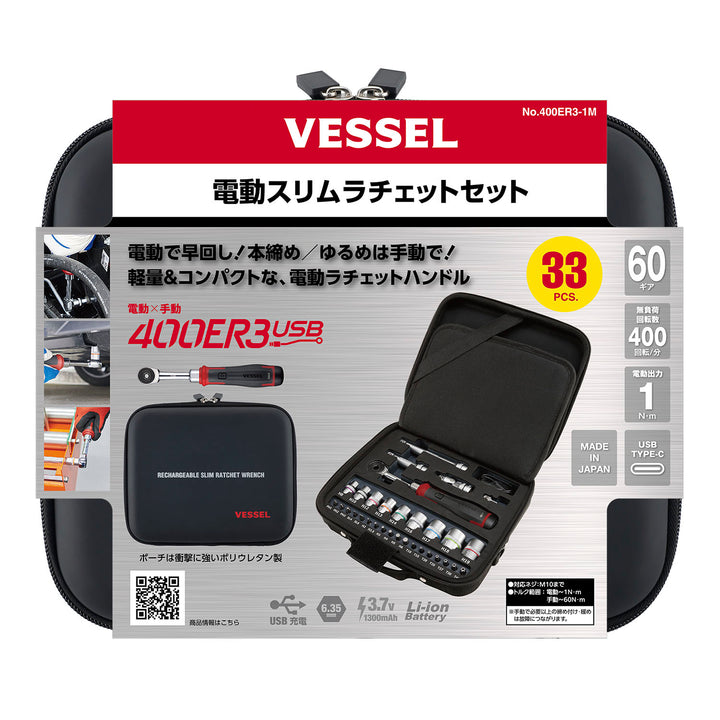 Vessel「ベッセル」　電動スリムラチェットセット　400ER3-1M