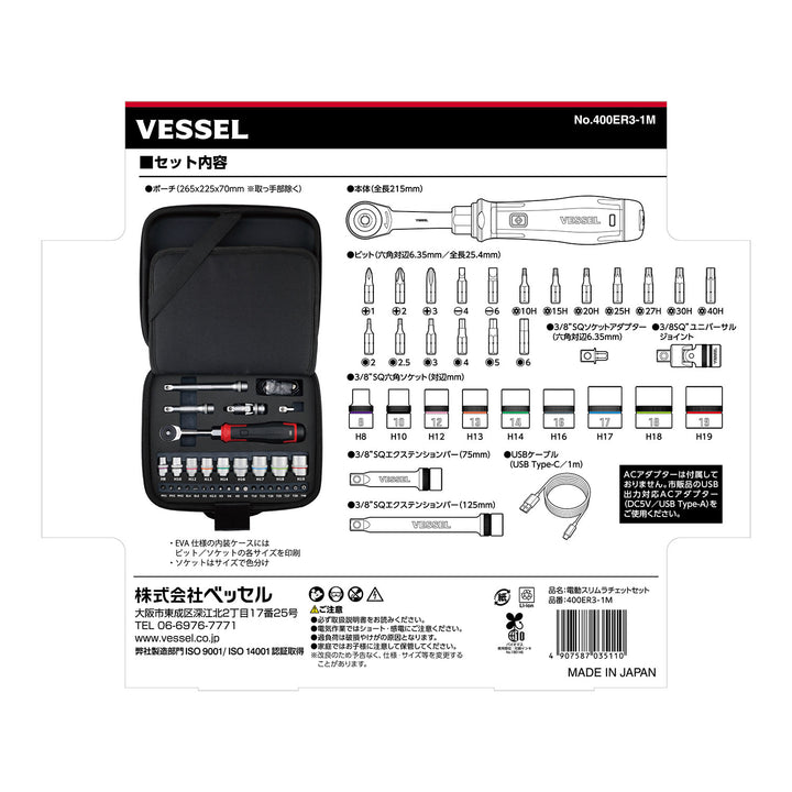 Vessel「ベッセル」　電動スリムラチェットセット　400ER3-1M