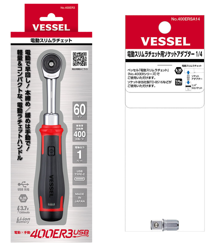 [MisakaZoo MO-Pack 電動スリムラチェット+1/4ソケット１個セット品] ベッセル 電動スリムラチェット 本体のみ (400ER3) + ソケットアダプター1/4 1個 (400ERSA14)