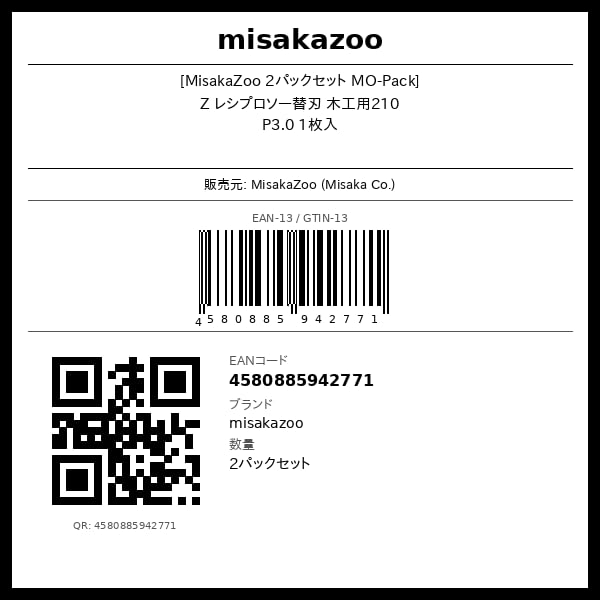 [MisakaZoo 2パックセット MO-Pack] Z レシプロソー替刃 木工用210 Ｐ3.0 1枚入 - MisakaZoo