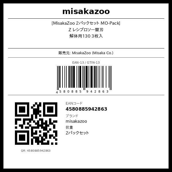 [MisakaZoo 2パックセット MO-Pack] Z レシプロソー替刃 解体用130 3枚入 - MisakaZoo