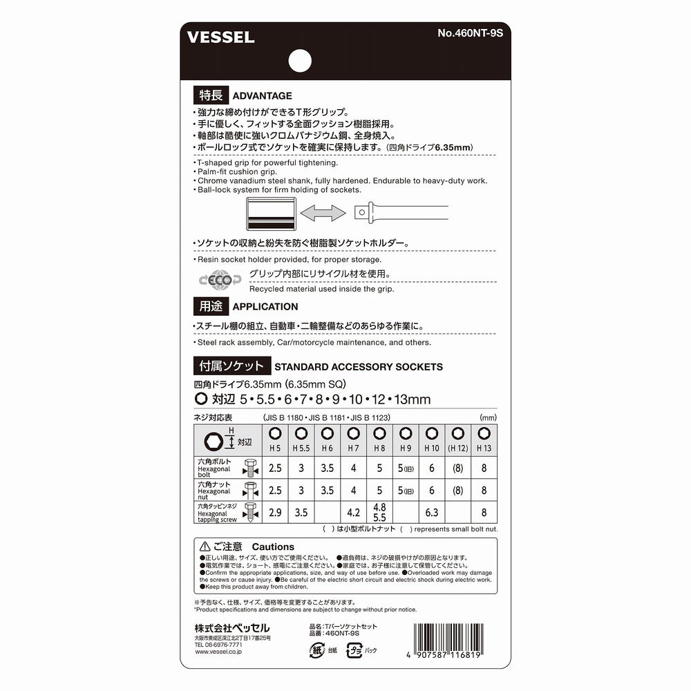 VESSEL エコソフト Tバーソケットセット 460NT-9S