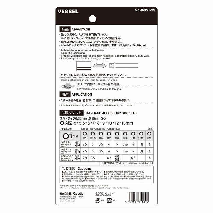 VESSEL エコソフト Tバーソケットセット 460NT-9S