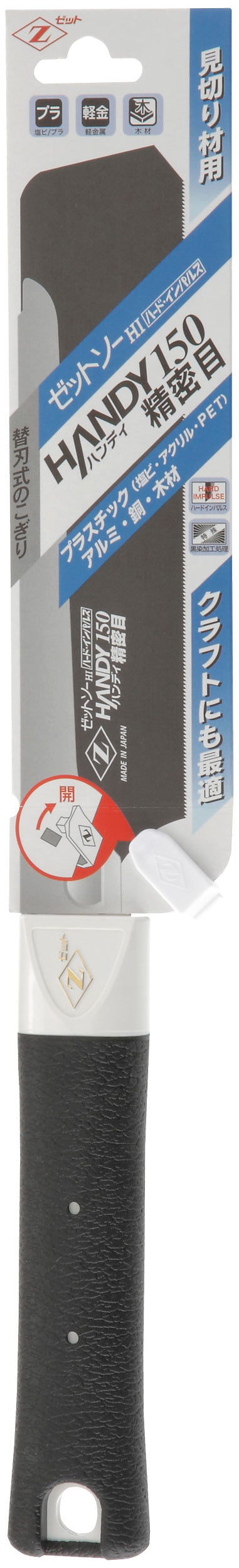 Z-SAW ハンディ150精密目 本体 07041 パッケージ