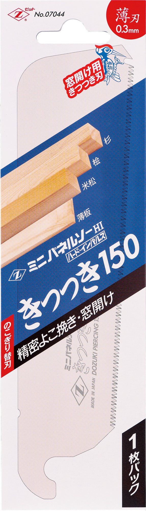 Z-SAW ミニパネルソーきつつき150 替刃 07044 パッケージ