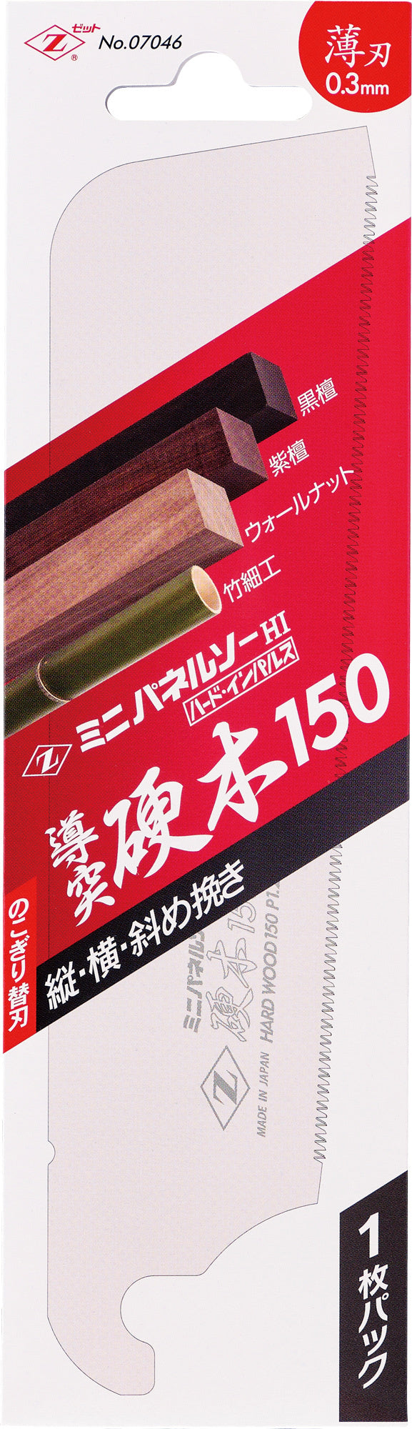 Z-SAW パネルソー 導突硬木 替刃 07046 150mm（ミニ） パッケージ