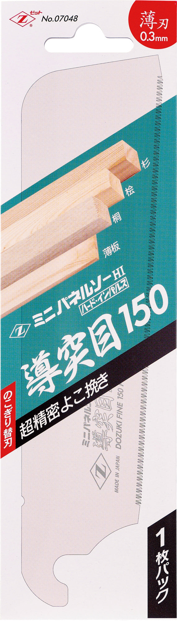 Z-SAW パネルソー 導突目 替刃 07048 150mm（ミニ） パッケージ