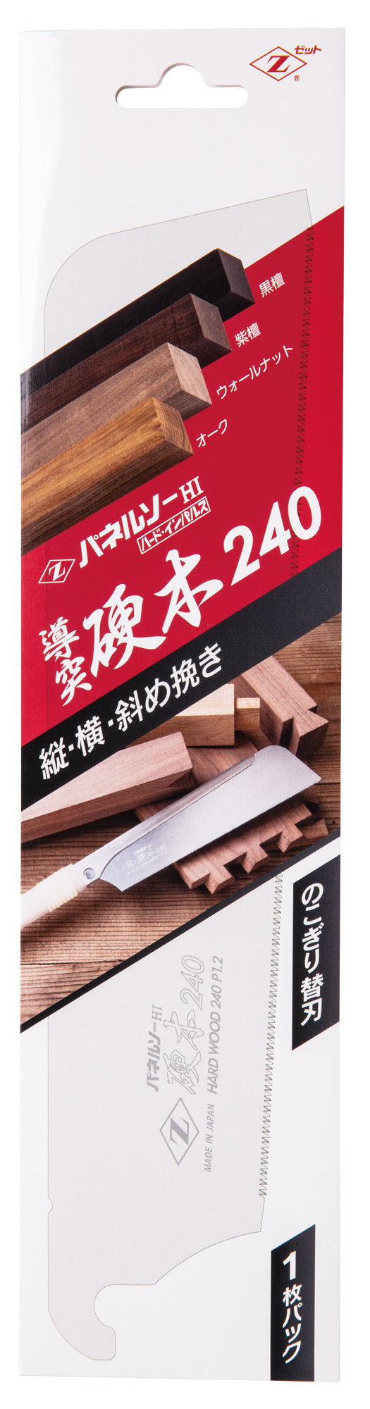 Z-SAW パネルソー 導突硬木 替刃 07052 240mm パッケージ
