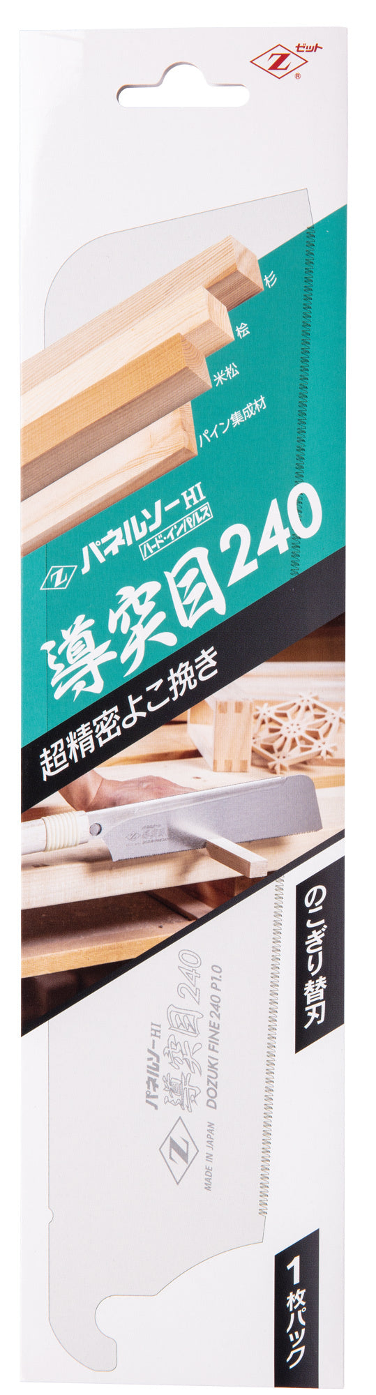 Z-SAW パネルソー 導突目 替刃 07056 240mm パッケージ