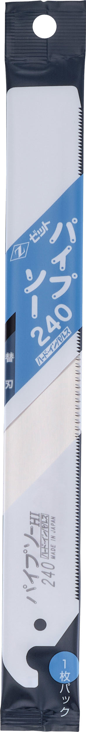 Z-SAW パイプソー 替刃 08015 240mm パッケージ
