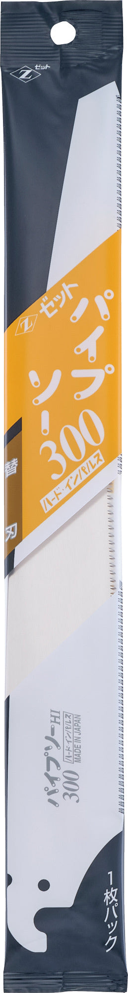 Z-SAW パイプソー 替刃 08032 300mm パッケージ