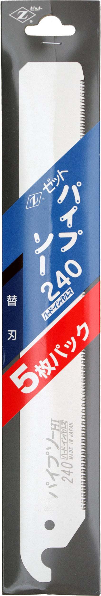 Z-SAW パイプソー 替刃 08081 240mm 5枚入 パッケージ