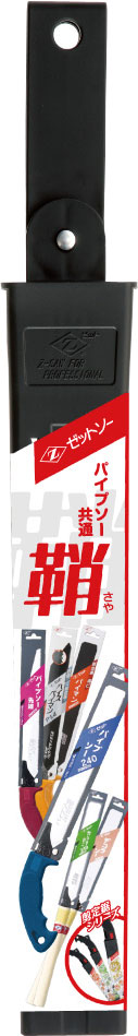 Z-SAW パイプソー共通 鞘 08998