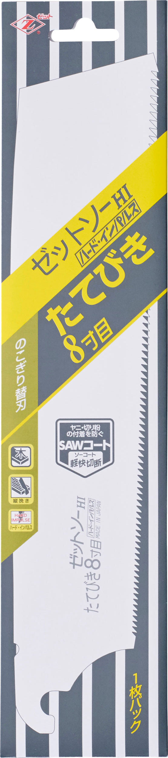 Z-SAW たてびき8寸目 替刃 15010 パッケージ