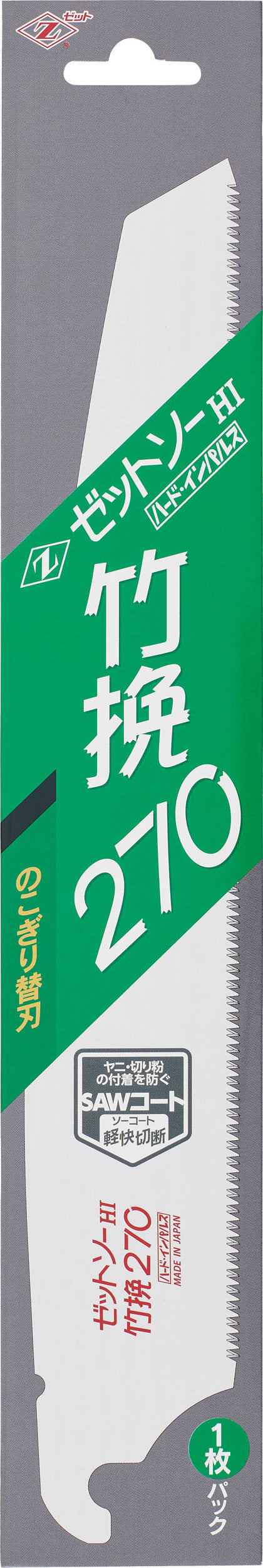 Z-SAW 竹挽270 替刃 15021 パッケージ