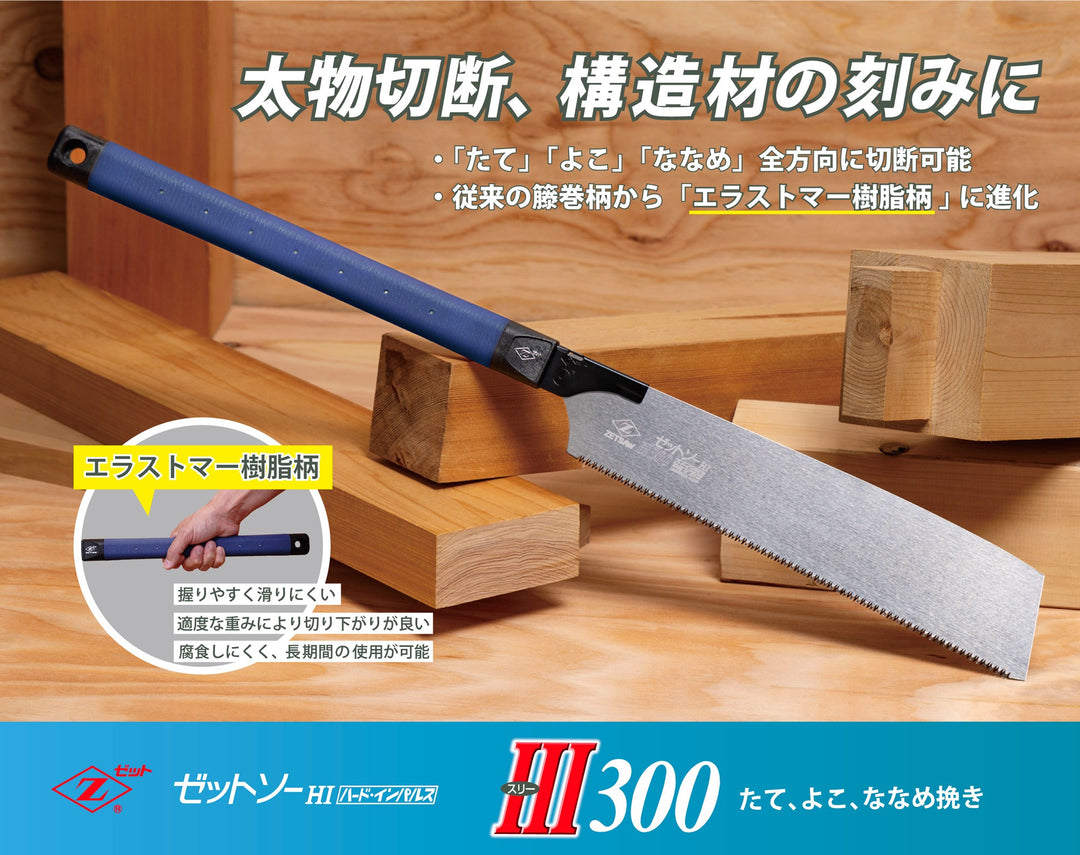 Z-SAW Ⅲ300 本体 単品1個 15035