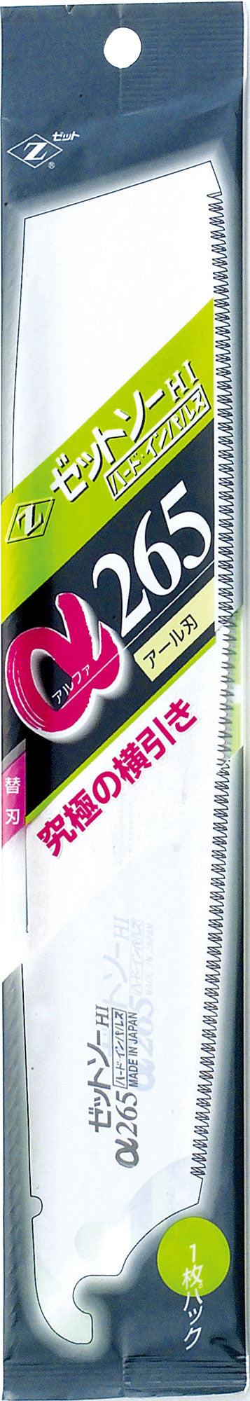 Z-SAW α265 替刃 15063 パッケージ
