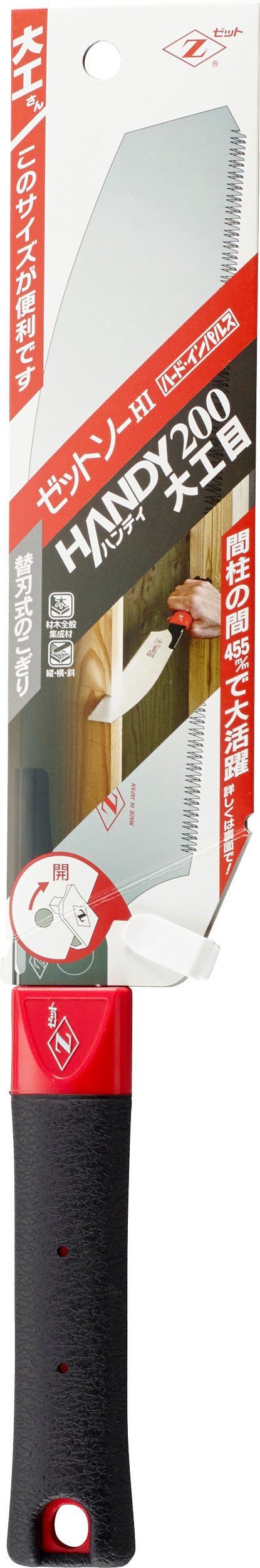 Z-SAW ハンディ 200大工目 本体 15086 パッケージ