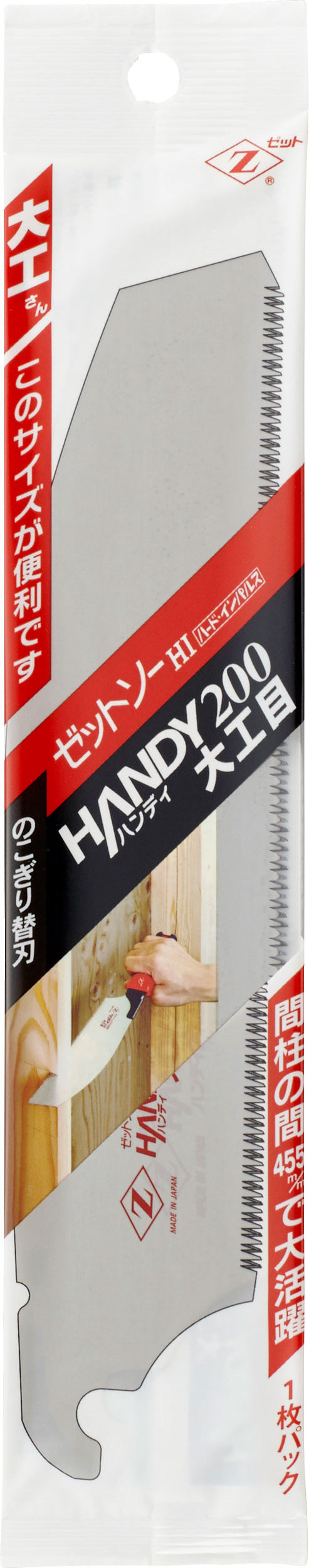 Z-SAW ハンディ 200大工目 替刃 15087 パッケージ