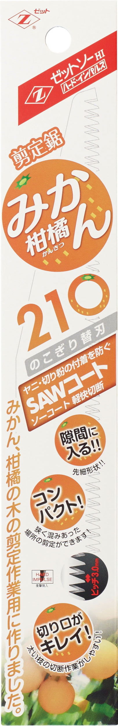 Z-SAW 剪定 みかん210 替刃 15275 パッケージ