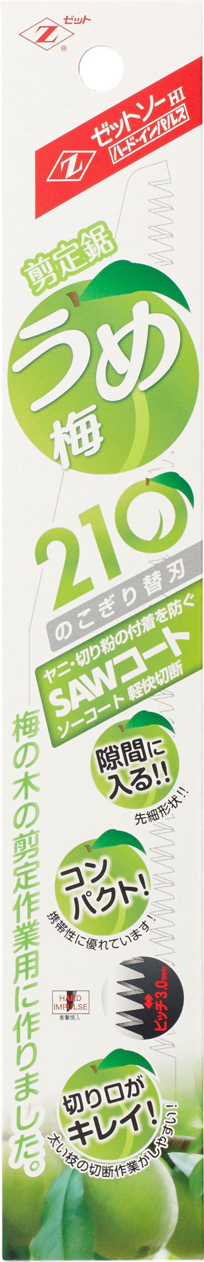 Z-SAW 剪定 梅210 替刃 15277 パッケージ