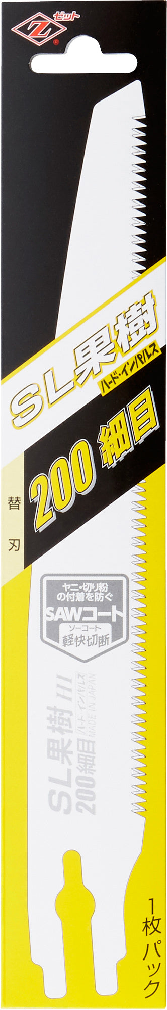 Z-SAW SL果樹 替刃 17102 細目200mm パッケージ