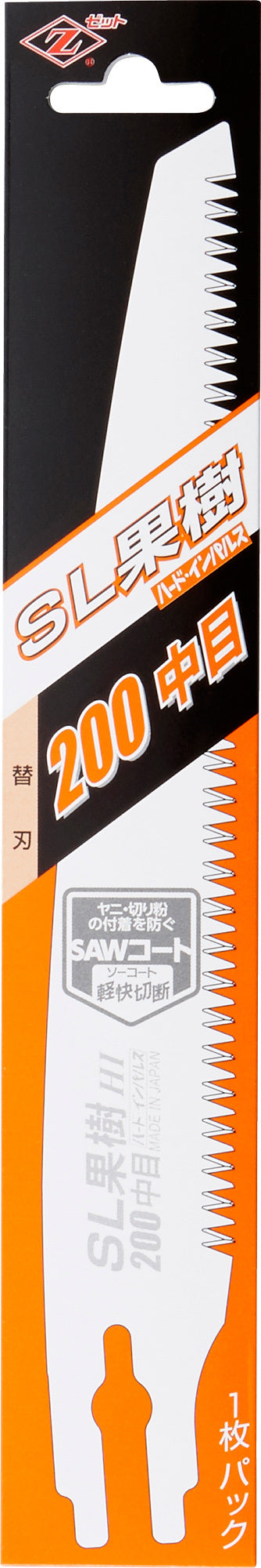 Z-SAW SL果樹 替刃 17104 中目200mm パッケージ