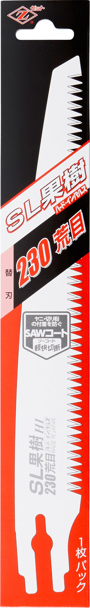 Z-SAW SL果樹 替刃 17106 荒目230mm パッケージ
