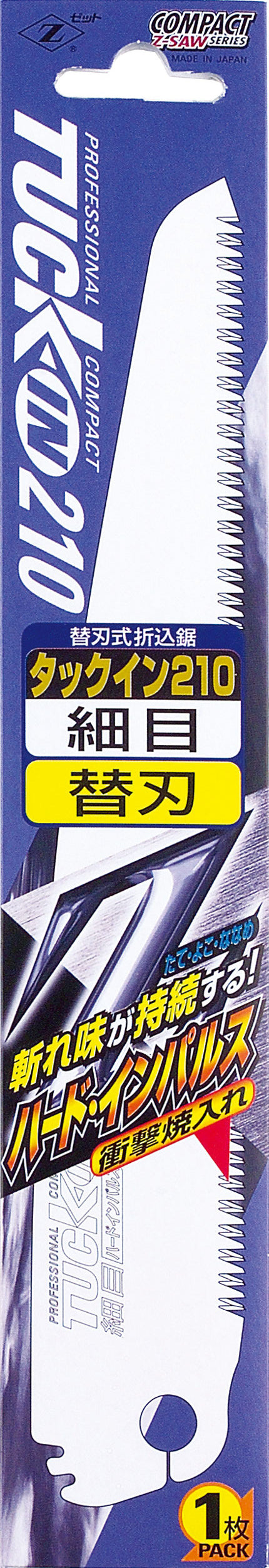 Z-SAW タックイン 替刃 18202 細目210mm パッケージ