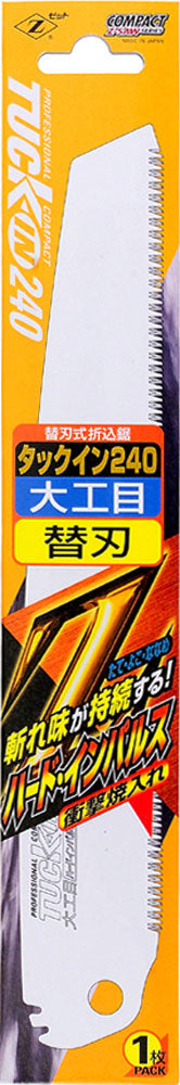Z-SAW タックイン 替刃 18204 大工目240mm パッケージ