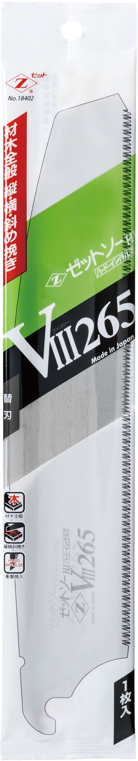 Z-SAW VⅢ265 替刃 18402 パッケージ