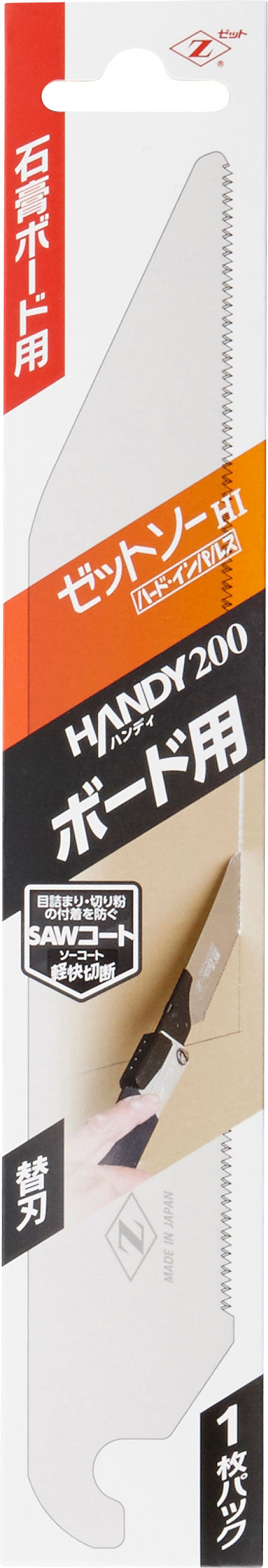 Z-SAW ハンディ200ボード用 替刃 18422 パッケージ