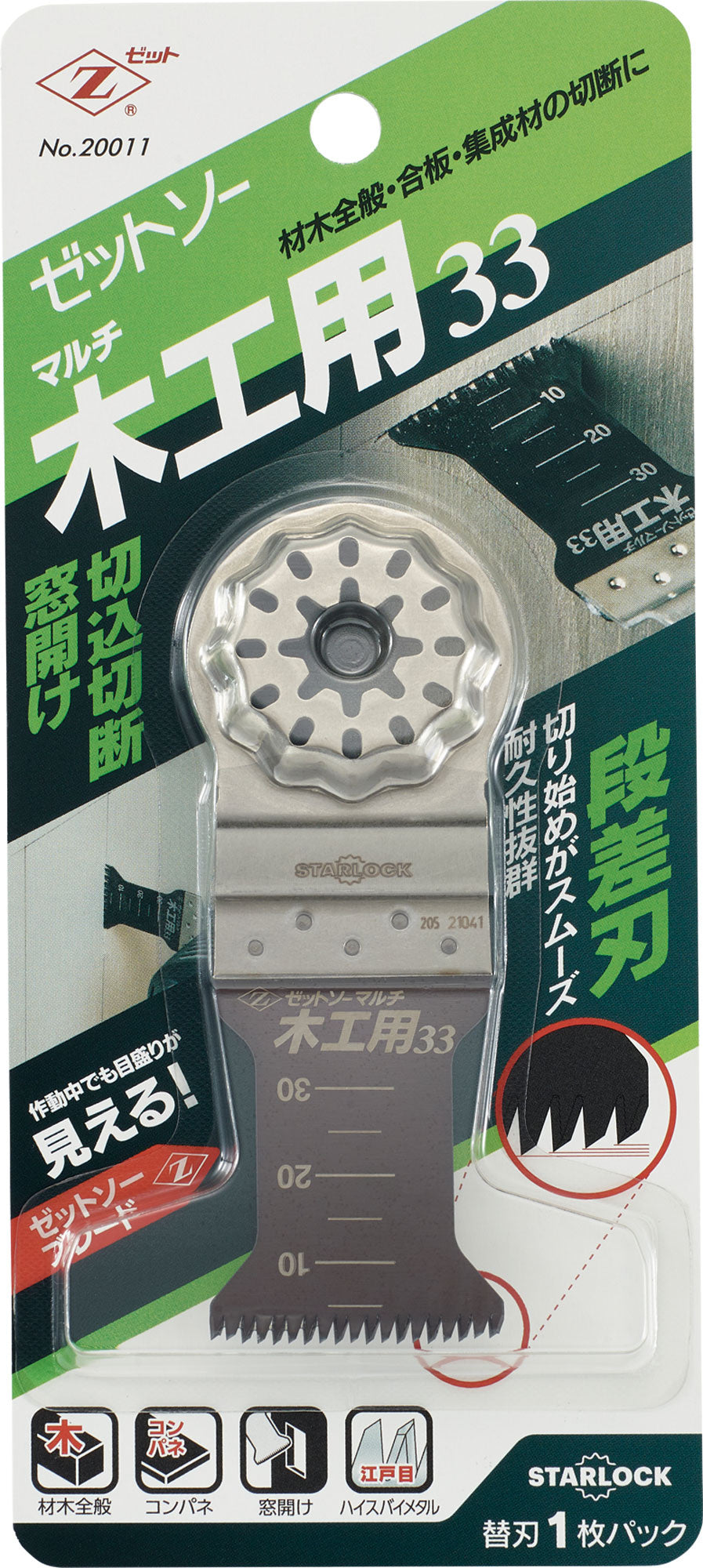 Z-SAW マルチ 木工用 20011 33mm パッケージ