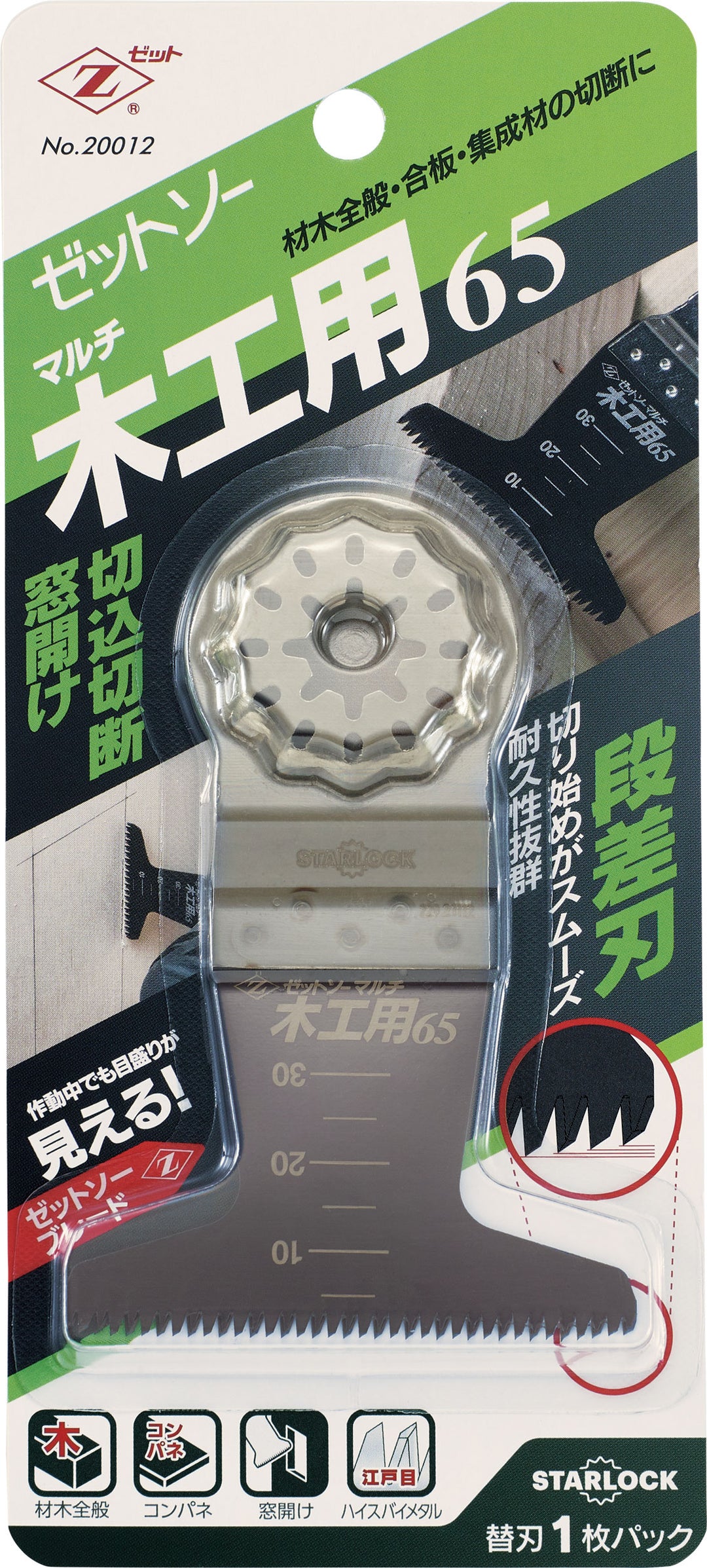 Z-SAW マルチ 木工用 20012 65mm パッケージ