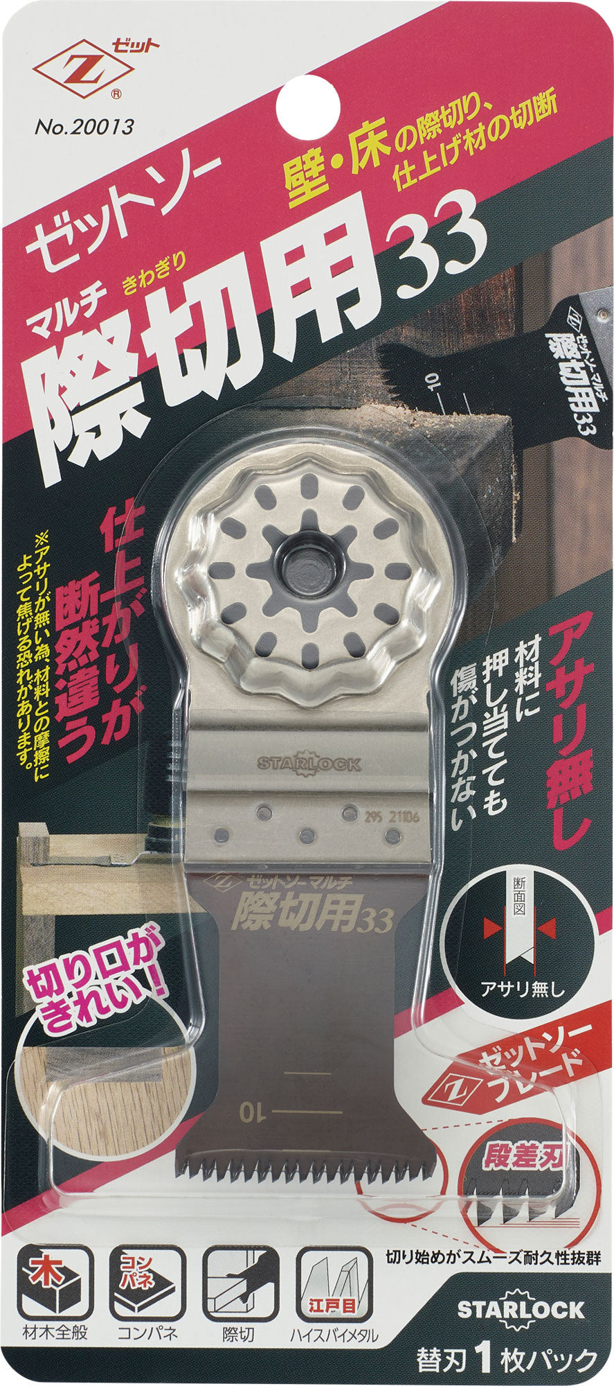 Z-SAW マルチ 際切用33 20013 パッケージ